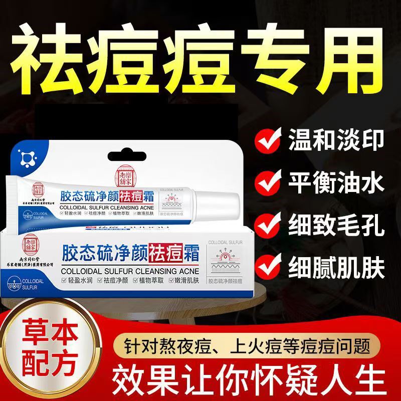 净颜祛痘膏青春痘男学生去豆豆正品淡化痘印去痘霜女初中生青少年