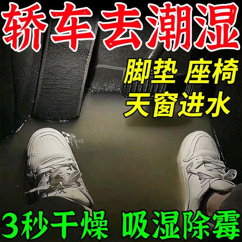 车内进水吸水神器汽车地毯垫除湿盒异味清除强力干燥剂车用防潮霉