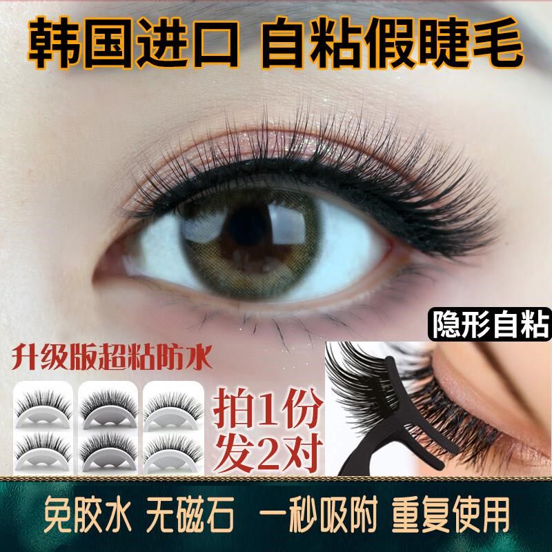 无需胶水假睫毛免胶水自粘女自然款仿真自黏妈生眼睫毛可重复使用