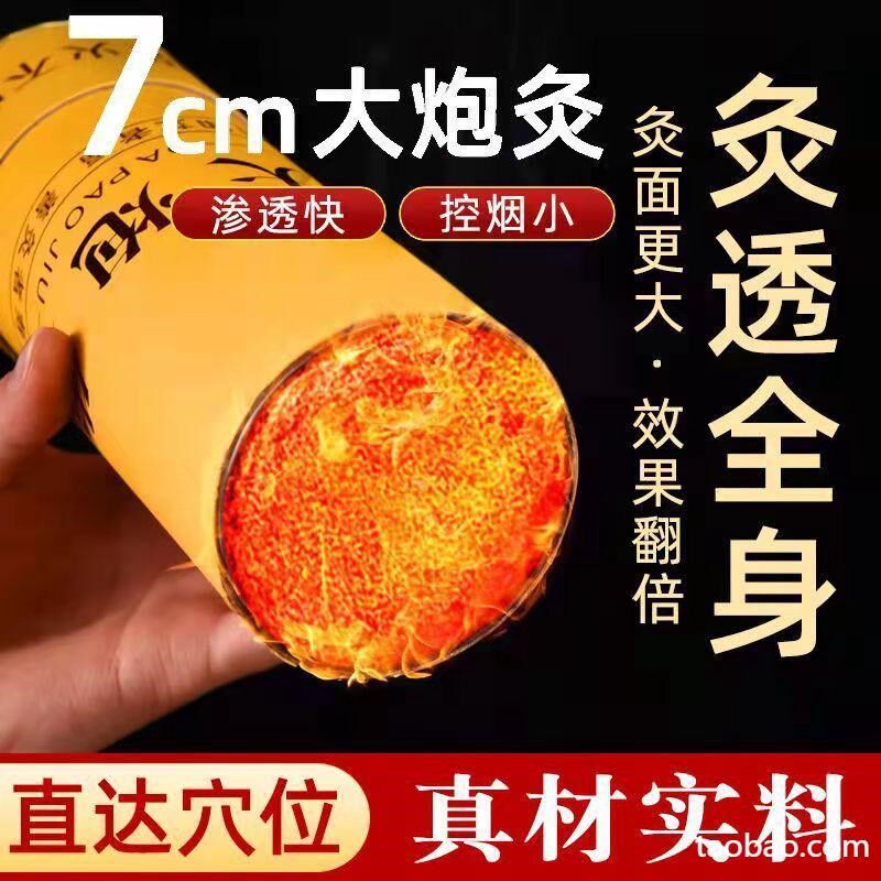 7CM大炮灸 艾条加粗特大号艾柱家用陈年粗艾条艾灸条南阳厂家
