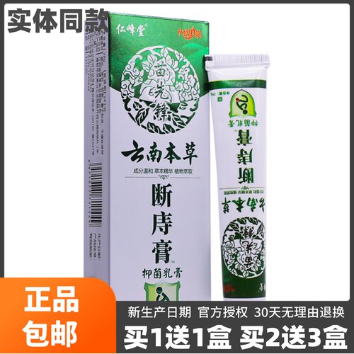 买1送1苗先锋云南本草断痔膏抑菌乳膏20克肛周肛门瘙痒膏正品包邮