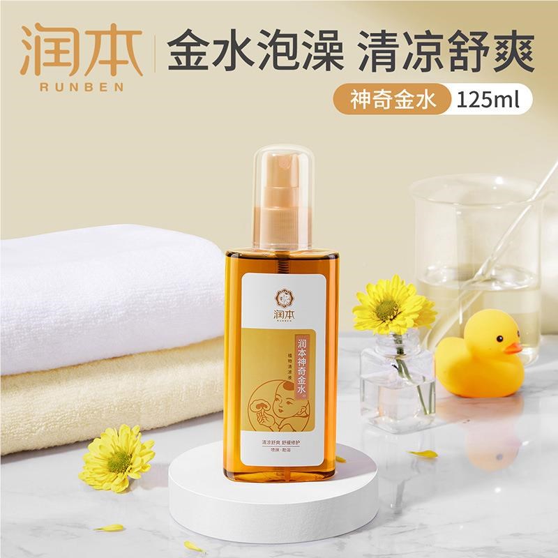 润本婴儿神奇水儿婴童咬宝宝防叮夏助浴季喷雾祛痱用品喷RB-5006-