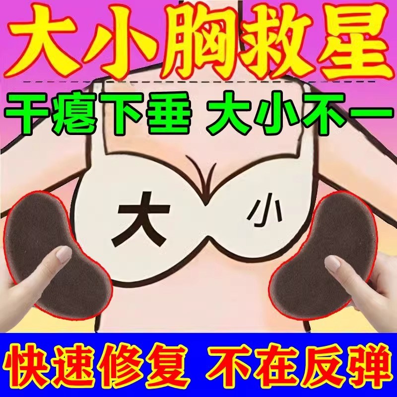 大小胸矫正神器专用贴改善胸部不对称产后丰干瘪下垂饱满紧实胸贴