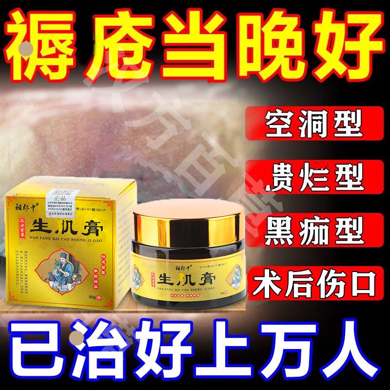 褥创膏老人去腐生肌膏压伤口快速愈合促进长肉老烂腿臀部腐烂外用
