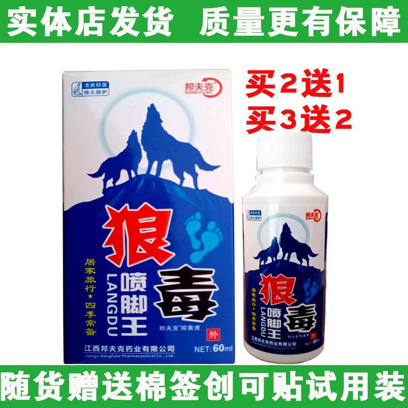 狼毒喷脚王手足喷剂出汗起泡掉皮臭脚部喷剂手足护理喷雾药店正品