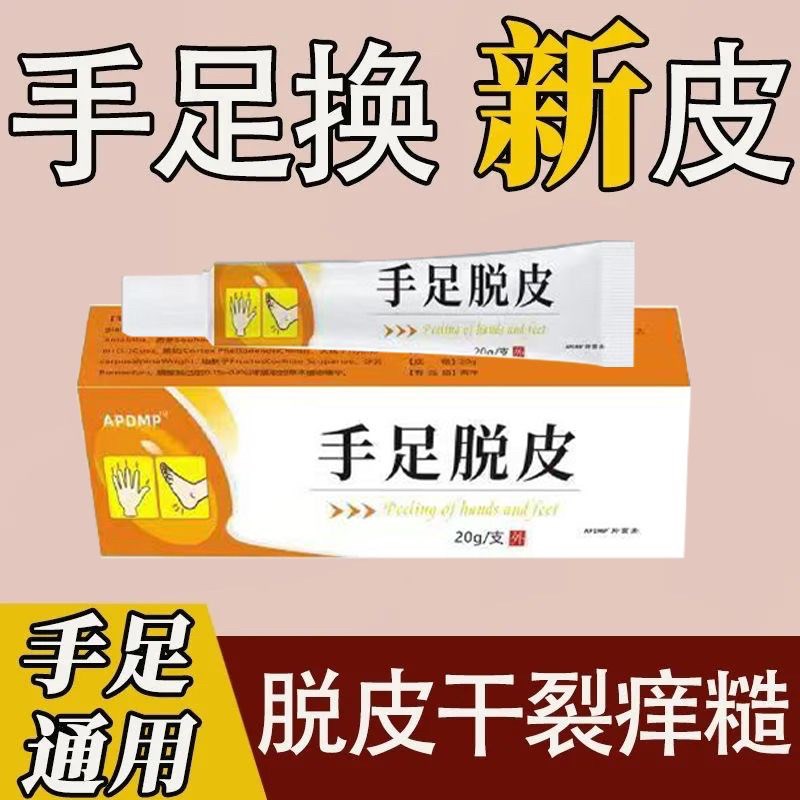 中草药手足脱皮膏手脚上痒乾裂起水泡脱皮去死皮烂脚丫专用膏
