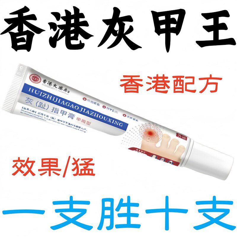 正品灰趾指甲膏凝胶无痛去灰指甲重甲沟炎指甲增厚亮甲液抑菌膏Q