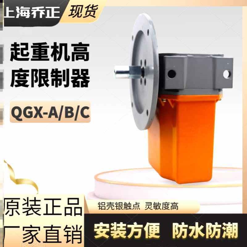 新款QGX-A QGX-B QGX-C型起升高度限制器 双梁起重机高度行程限位