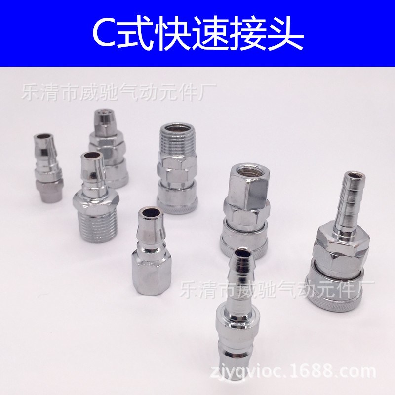 C式快速接头SF20/SF30/SF40内螺2分/3分/4分/气动公母铁接头
