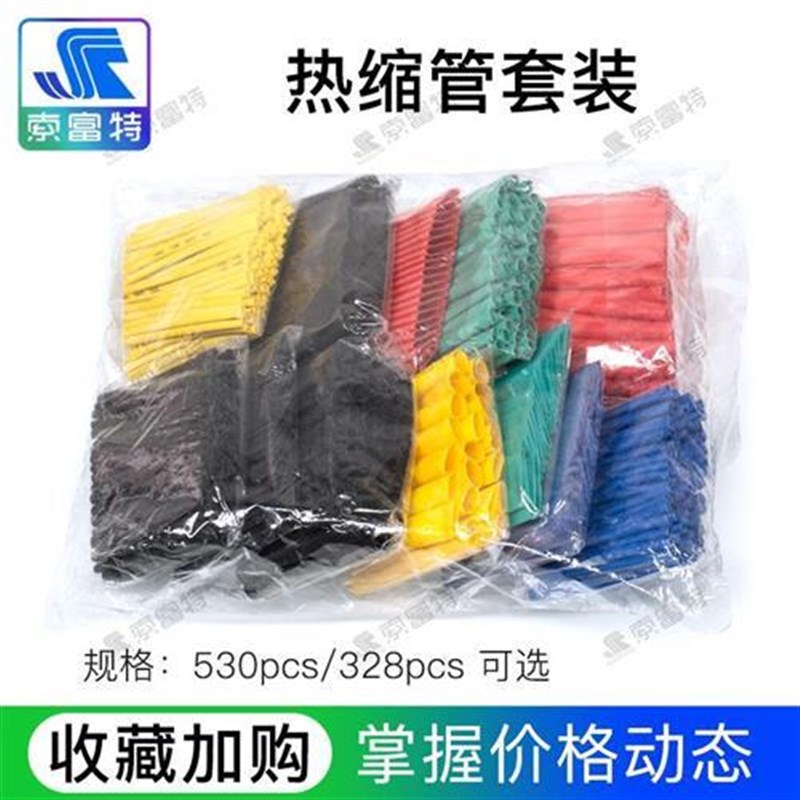 [索富特]热缩管套管绝缘橡胶防滑电热耐磨热熔电工管电子DIY配件