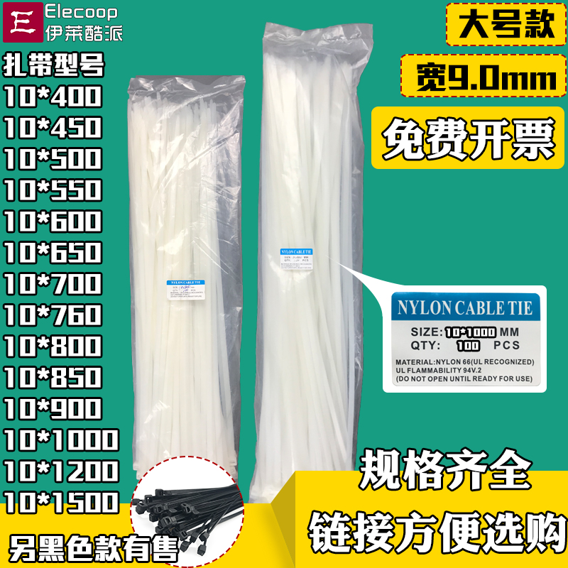 新品10*400/500/600/700/800/900/1200mm 超长大号塑料尼龙扎带勒