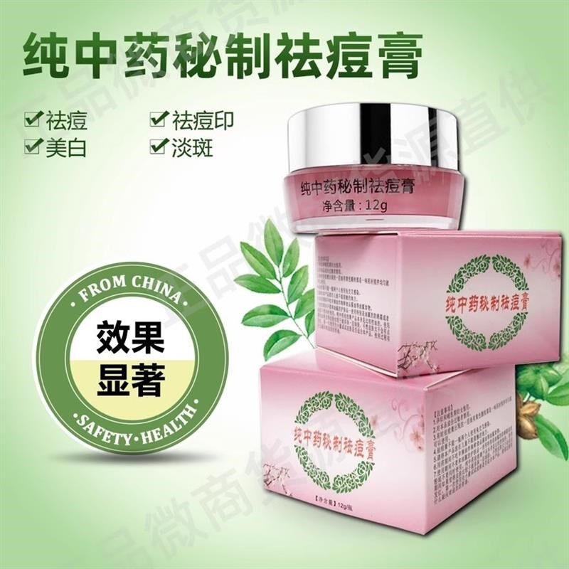 纯中药系列秘制祛痘膏中医粉刺祛痘印清洁学生暗疮祛痘12g招代理