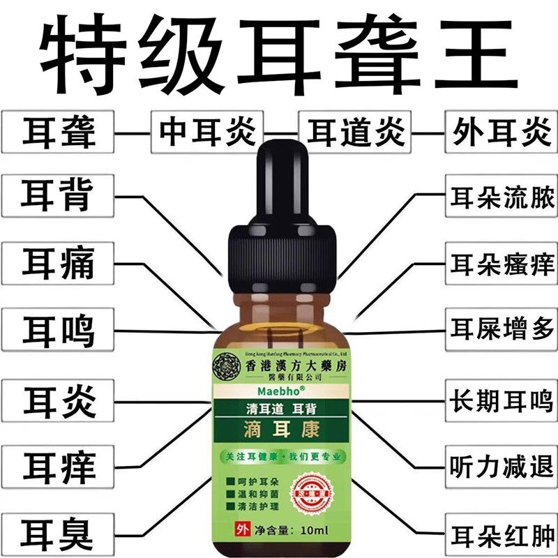 香港滴耳液耳康耳鸣耳嗡清洁耳道耳朵痒肿痛耳朵流脓水炎中耳正品