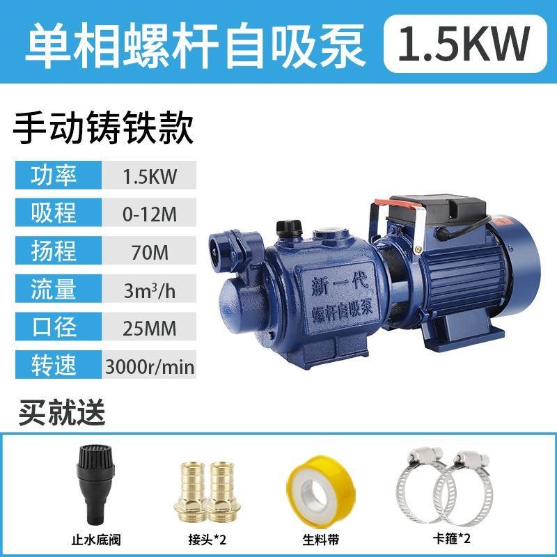 85JV不锈钢螺杆自吸泵家用220V高扬程吸水泵井水自来水全自动增压