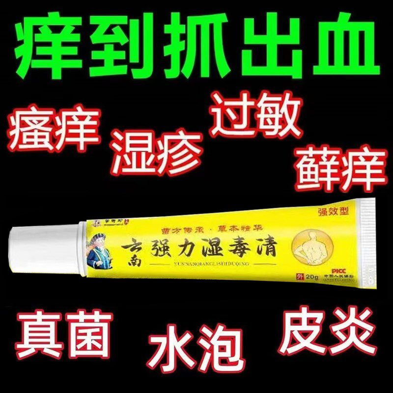 云南本草手足脱皮膏季节性脱皮手上气泡手痒脱皮干裂真菌感染