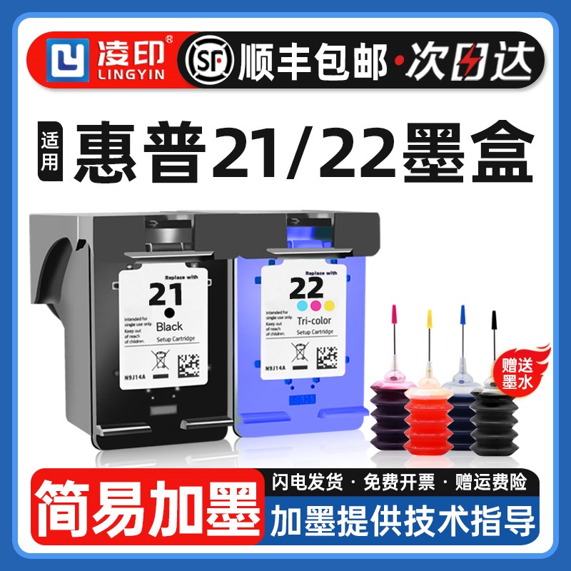 【可加墨】适用惠普21 22墨盒HP D1311 D1320黑彩色1420 3910 392