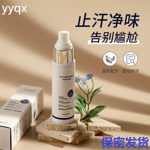 祛狐臭止汗香体露60ml新爽肤温和祛狐臭止汗净味狐臭露厂