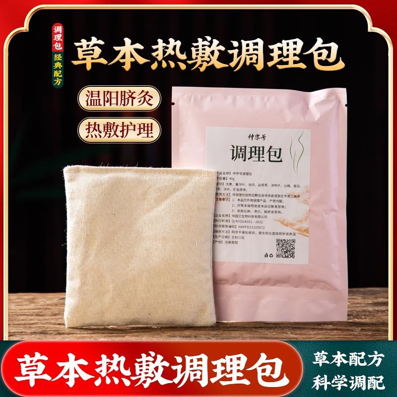 艾灸包中药热敷调理药包宫寒排湿敷肚子艾草包美容院专用护理药包