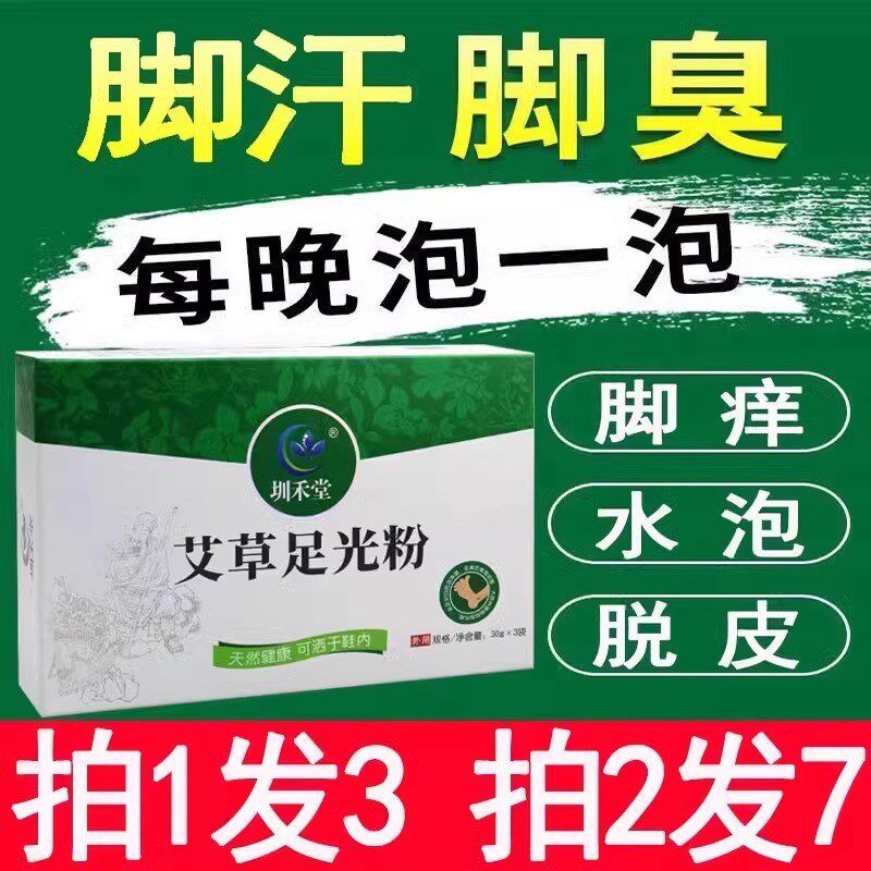 【拍一发三盒】足光粉去臭脚老牌子散泡脚水珠光粉竹光脚汗粉泡脚