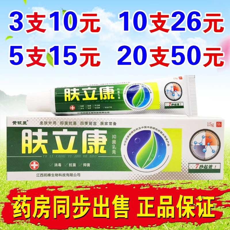 黄铍医肤立康乳膏皮肤外用软膏草本膏正品1支包邮