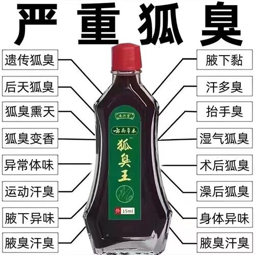 云南本草狐臭男女学生腋臭腋下抑汗香体止汗露除臭专用正品