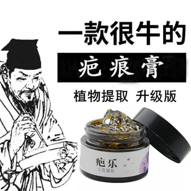 双眼皮手术伤疤伤痕增生烧伤擦伤妊辰纹痘坑疤乐膏正品