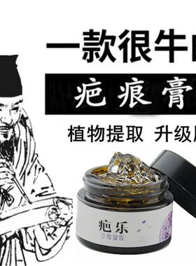 双眼皮手术伤疤伤痕增生烧伤擦伤妊辰纹痘坑疤乐膏正品