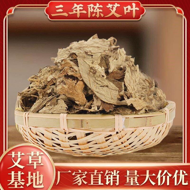 艾草艾叶散装500g袋装端午纯艾草叶泡脚泡澡包足浴艾草包厂家