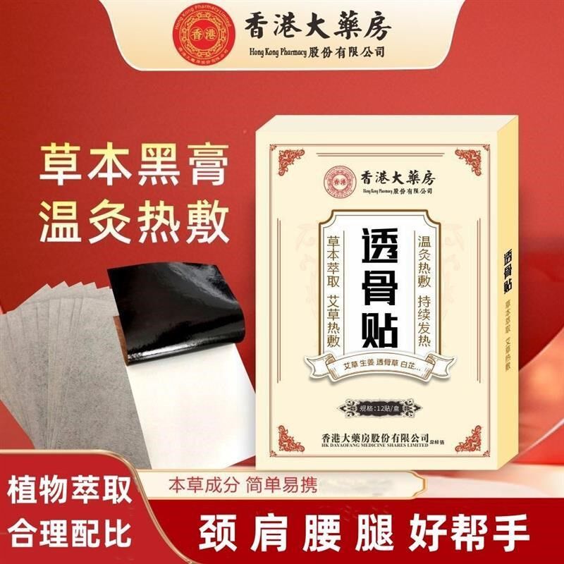 香港大药房颈肩腰椎膝盖关节消痛三七膏药贴艾草热敷艾灸贴透骨贴
