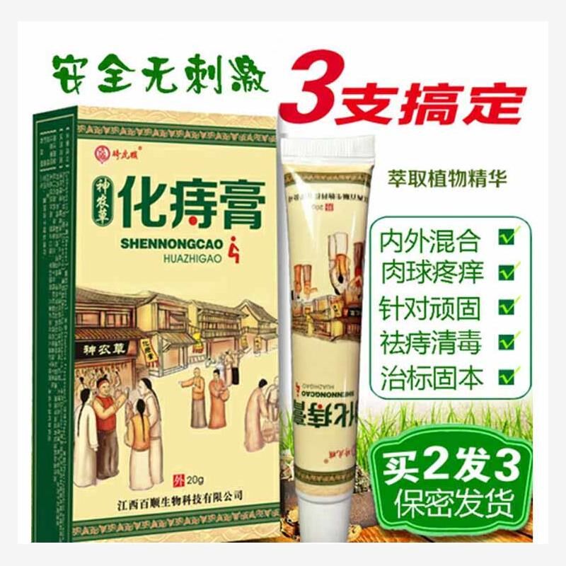 化痔膏消肉球产后断痔膏神农草痔根断中药膏混合痣疮消肉球内外庤