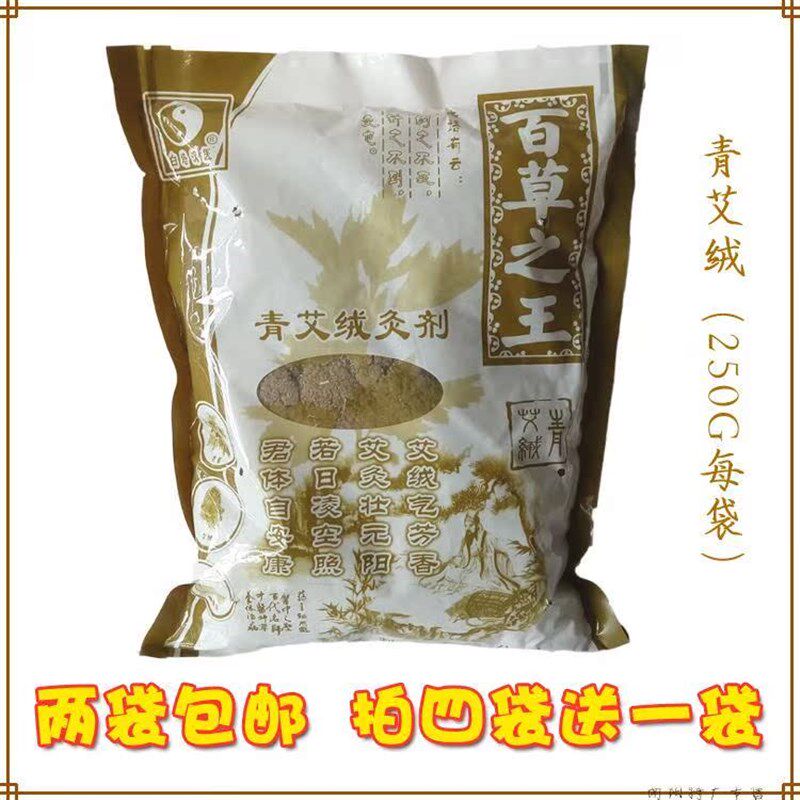 青艾绒艾绒灸剂作艾条艾柱纯艾绒百草之王250克灸龙青艾绒