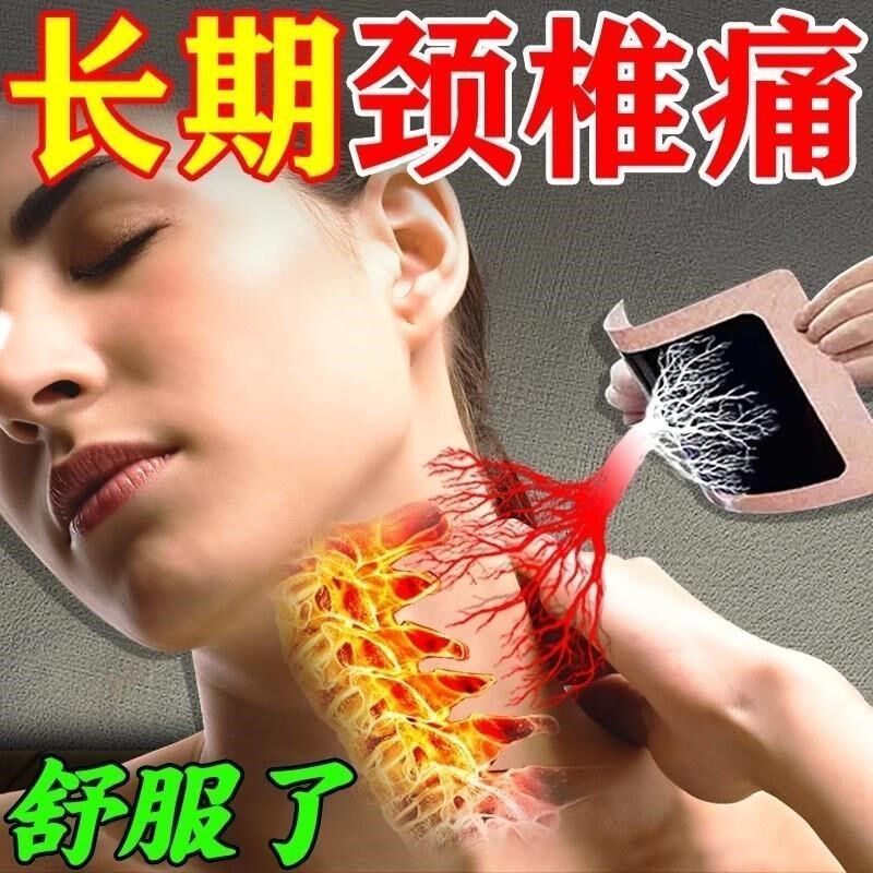 颈椎压迫神经头晕脖子僵硬转头困难脊背酸痛特校贴