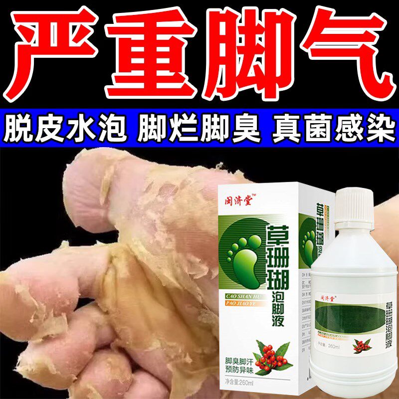 草珊瑚泡脚液脚臭脚汗脚痒脚气药水膏止汗脱皮杀菌水泡除臭香港脚