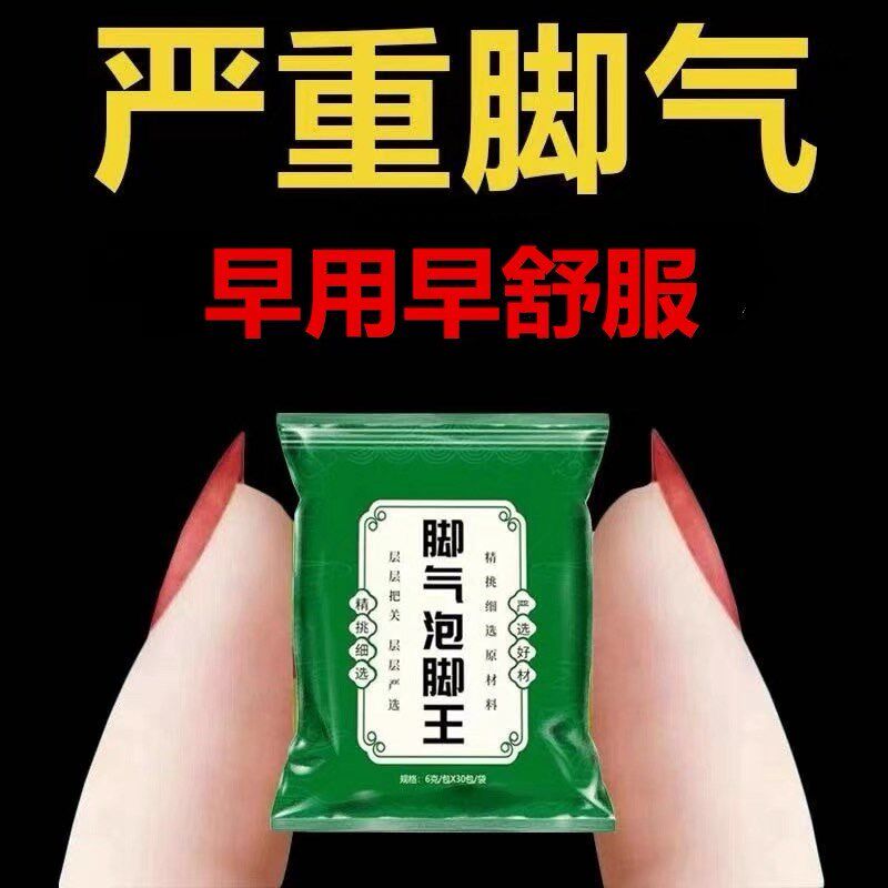 泡脚包脚气王脚臭脚痒脚起泡烂脚丫脱皮香港脚男女足浴泡脚新药包