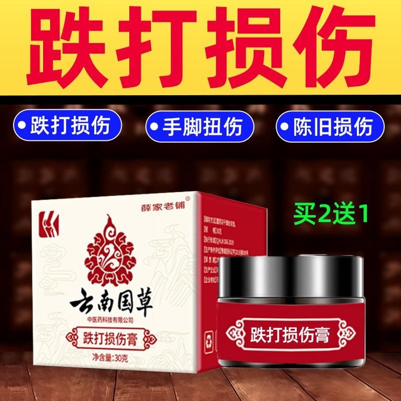 跌打损伤膏铁打韧带脚踝扭伤崴脚撕裂恢覆膏旧伤脚伤关节骨裂