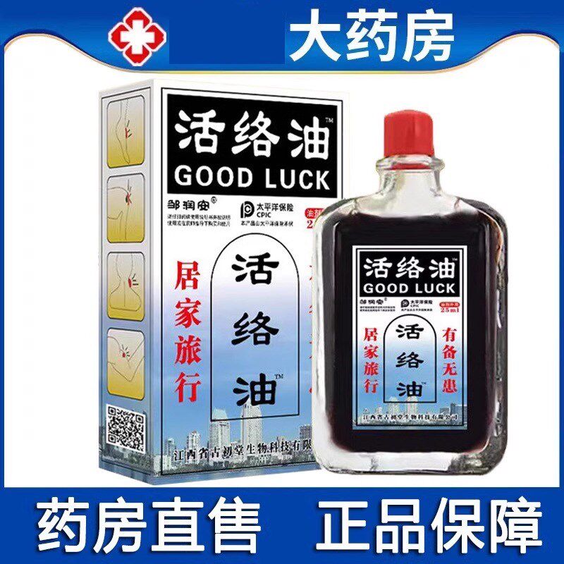 活洛油舒筋油铁打损伤老姜油舒筋活洛红花油肩颈关节疼去风