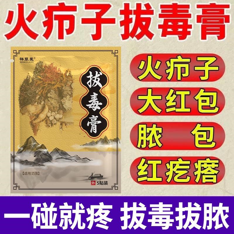 拔毒膏贴屁股私处火疖子脓包硬块敷料贴红肿硬块痘痘贴