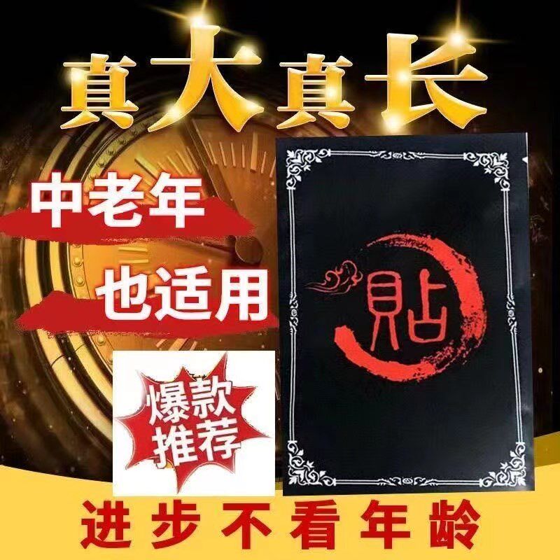 中老年【后悔没早点用】增长男士一贴持久调理身虚足贴助眠贴纸膏