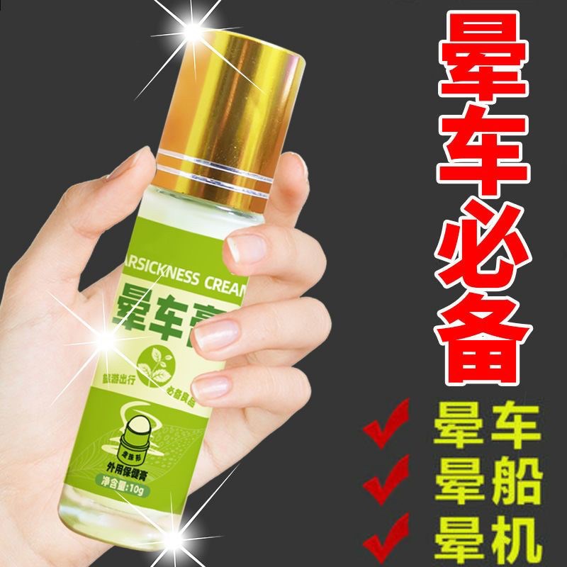 防晕车必选神器长途旅行大人小孩晕车晕船晕机头痛恶心止吐晕车膏