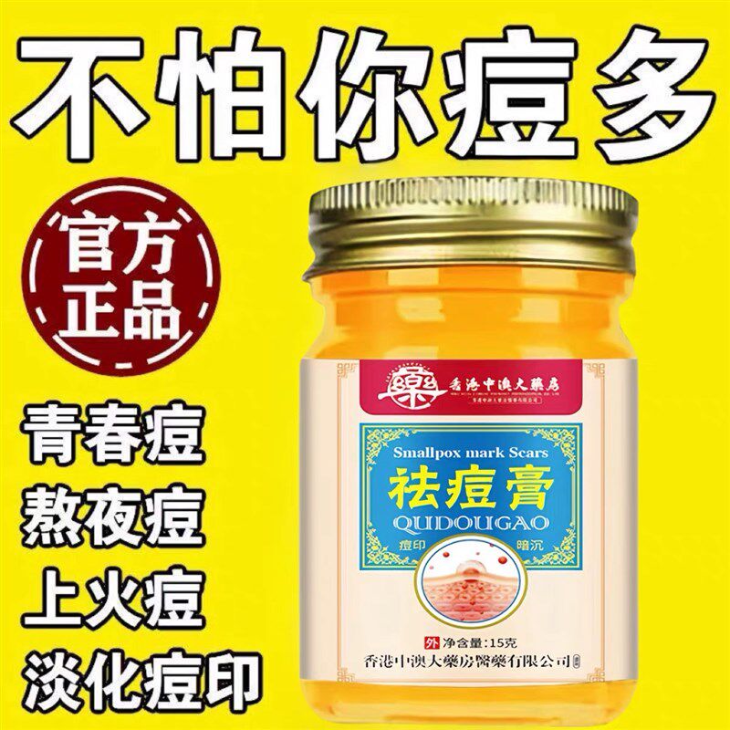 【香港大药房】祛痘膏草本植物肌肤膏去痘印暗沉可消后背部痘痘消