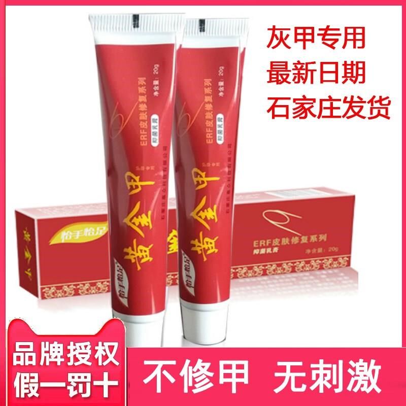 黑甲黄金甲灰指甲药膏坏指甲分离变空增厚变厚发黄分层手脚趾软膏