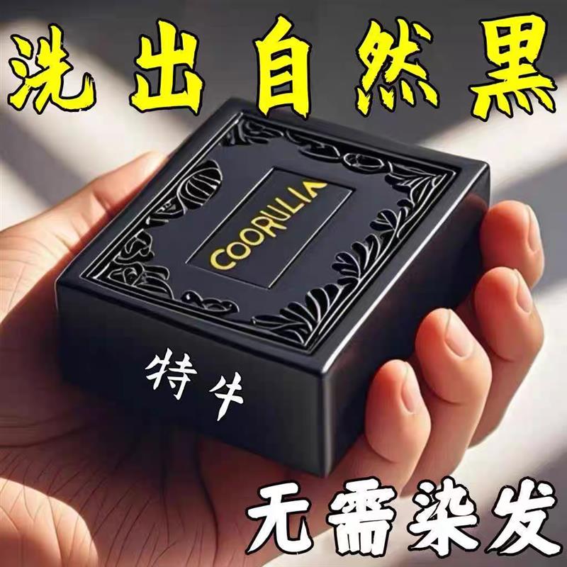 洗完自然黑皂乌斯曼五黑养发侧柏叶固发洗头皂何首乌护发皂植物