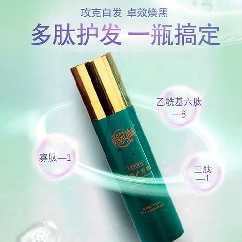 露知林人参多肽护发乳草本萃取持久养护便携涂抹养发养根精华乳