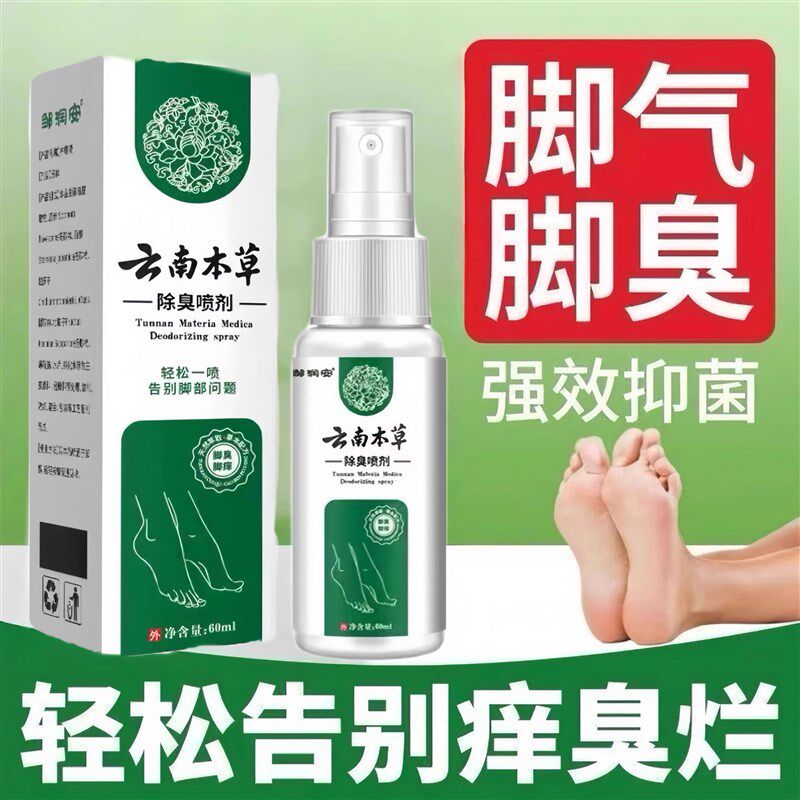 杀真菌去脚气泡痒脚烂脚缝痒烂脚痒防止脚气有水泡脚脱皮脚臭喷剂
