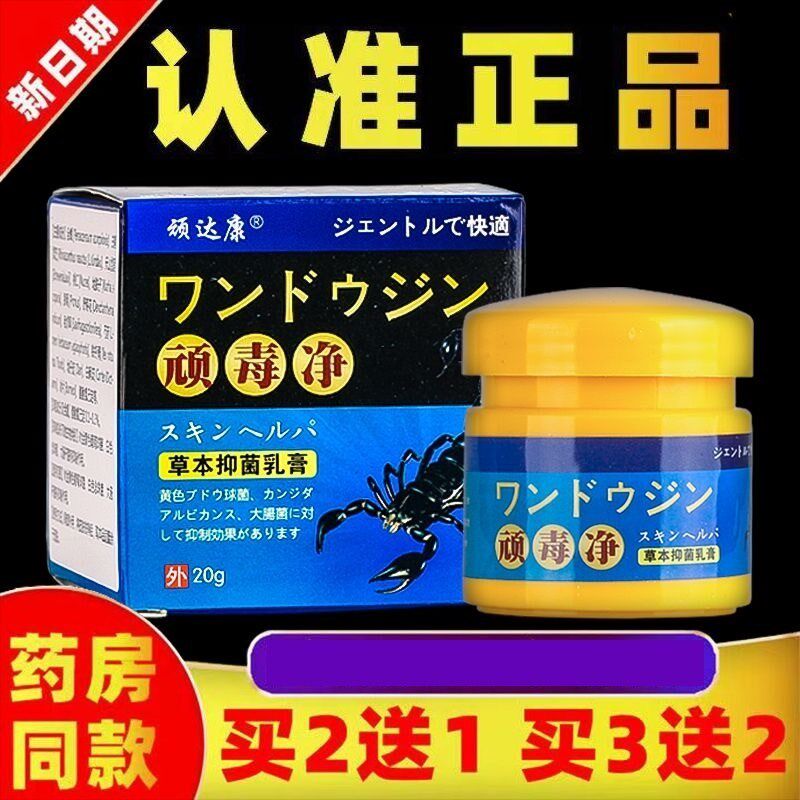 顽达康顽毒净草本抑菌乳膏皮肤外用祛藓痒康覆手足湿藓净软膏