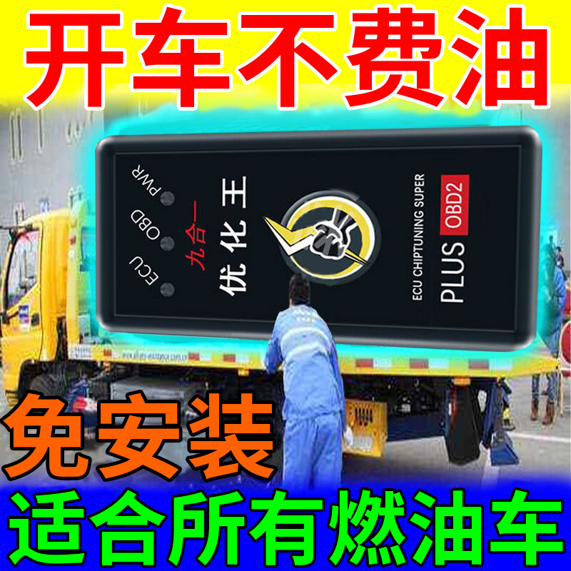汽车节油器省油神器增动力提升改装加速优化王提速降低油耗马力