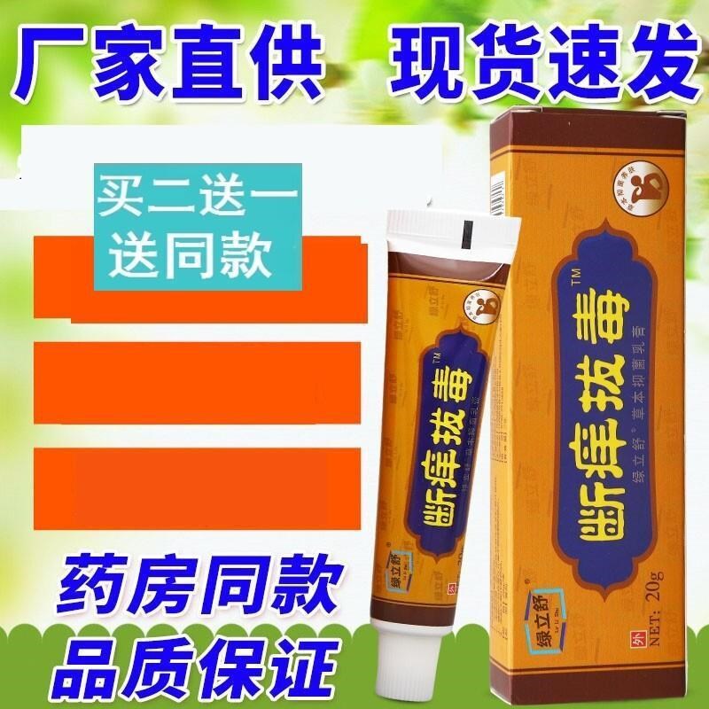 正品绿立舒断痒拔毒草本乳膏原永翔断痒拔毒膏皮肤外用护理软膏