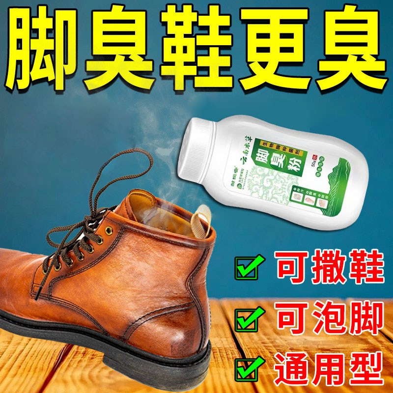 脚臭粉脚气除臭止汗脚去异味防臭泡脚粉鞋袜除臭剂克星祛除去臭