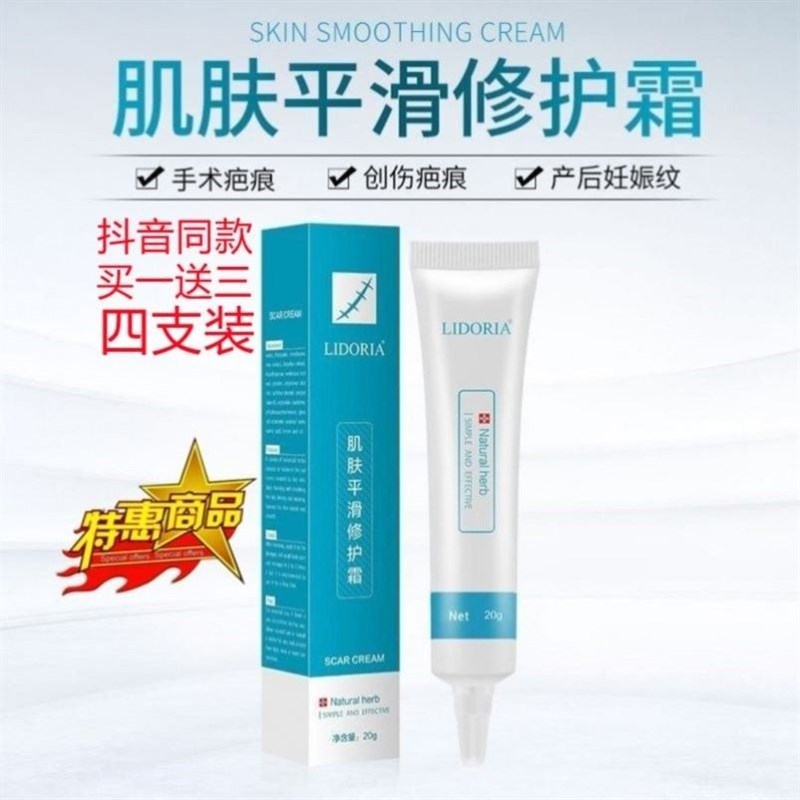 买一送三肌肤平滑修护霜淡化痘坑痘印产后术后修护去除淡巴痕凝胶