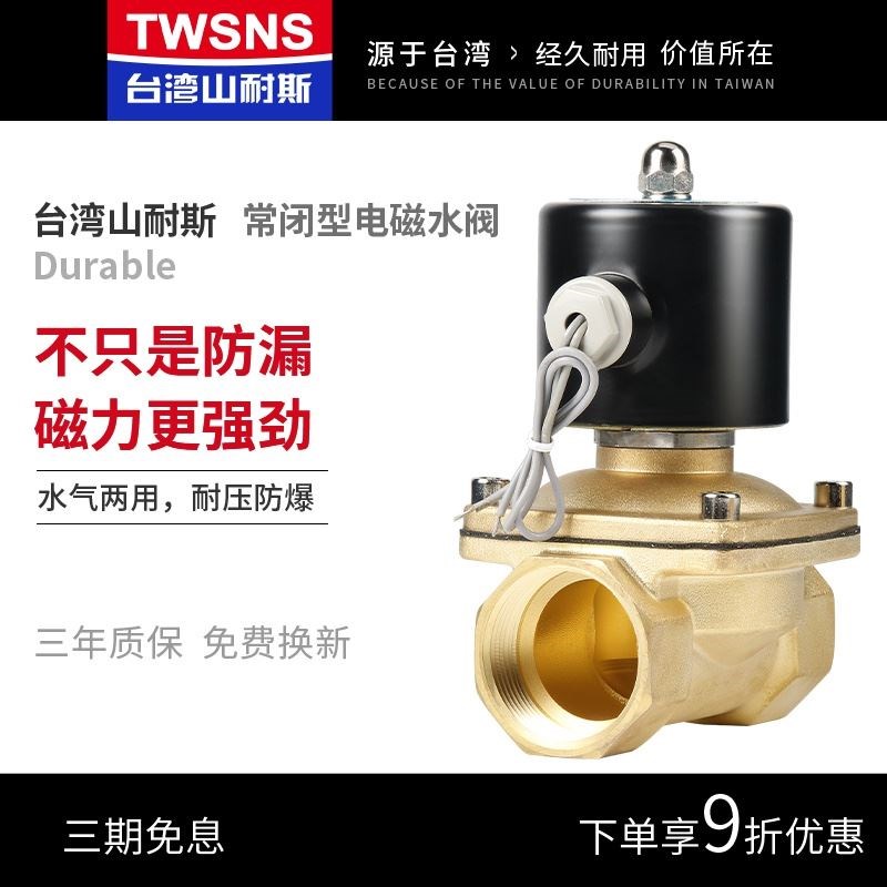 。电磁开关阀水管电控水阀220v常闭型12v电动气阀常开24v汽车淋水